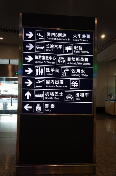 機場標識系統-01【機場信息導視牌】項目案例